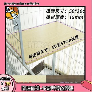 🐕妙妙屋🐕貓籠配件 方管 狗籠子DIY 平臺隔板 貓咪籠卡扣木製 貓籠平臺 貓籠隔板