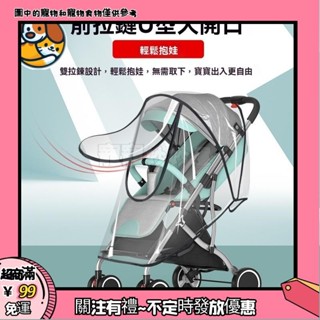🐕妙妙屋🐕通用型 寵物手推車防雨罩 防風罩 防塵罩 推車防雨罩 防風雨罩 保暖雨罩 防護罩雨衣 擋雨罩 寵物手推車防