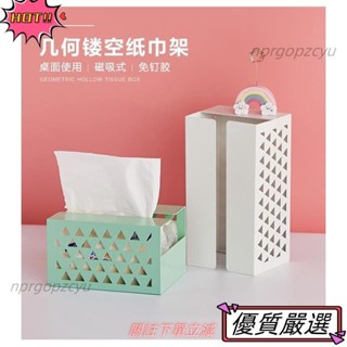 🌈限時特賣 簡約廚房抽紙盒 北歐ins紙巾盒 多功能磁吸式冰箱面紙盒 金屬鏤空壁掛桌面2用衛生紙盒 創意可愛紙巾收納盒