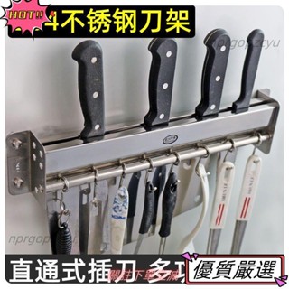 🌈限時特賣 不鏽鋼刀架 廚房304不鏽鋼刀架 壁掛多功能置物架 刀具收納架 掛鉤架 家用菜刀架82