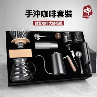 可開發票 手衝咖啡壺套裝家用濾杯分享壺手搖磨豆機研磨器具禮盒手磨機 咖啡手沖壺 咖啡壺 手沖咖啡組 咖啡套組