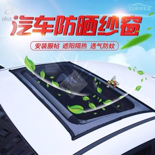 XX天窗紗網 車窗防蚊網 汽車天窗磁吸紗窗 汽車紗窗 汽車防蚊紗窗蚊帳 汽車防蚊紗窗 汽車紗窗 車用紗窗 車用蚊