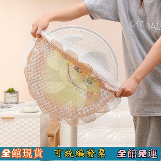 ⚡桃園發貨⚡ 風扇防護罩兒童電風扇保護網套卡通透風網眼電扇套防夾手家用 HW7Q