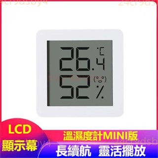 樂寳#溫濕度計🔥溫濕度計mini版 LCD電子溫度計 室內智能家居家用室溫計 家用高精度溫度濕度計 溫濕度監測