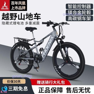【1.02萬人評價品牌正品】鳳凰鋰電池電動助力避震山地自行車新國標男女成人款代步電瓶單車