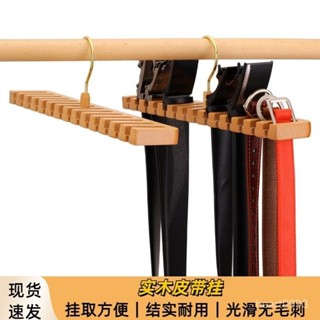 皮帶架 領帶架 絲巾架 皮帶收納 皮帶收納架 皮帶掛架 圍巾架 收納衣架 UECU