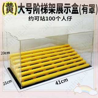 4/10積木展示盒 積木人偶展示 積木 積木人偶收納盒 公仔展示盒 公仔收納盒 相容樂高人仔收納盒小顆粒階梯防塵罩亞克力