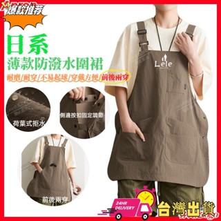 【限時特賣】日式薄款防潑水圍裙 工作圍裙 廚房圍裙 日系圍裙 防油圍裙 咖啡圍裙 薄圍裙 圍裙防水 烘焙餐飲露營理髮奶茶