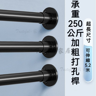 新款上市🔥免運🔥伸縮桿 曬衣桿 掛衣桿 打孔浴簾桿打孔窗簾桿 晾衣桿 曬衣架 晾衣 窗簾桿 門簾桿 浴簾桿 收納架