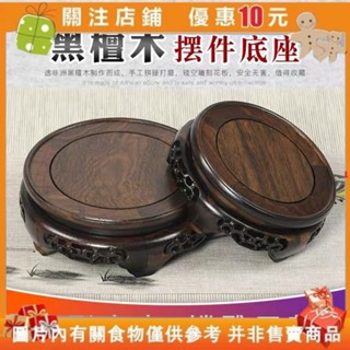 現#聚寶盆底座 黑檀原木紅木底座花盆底座實木擺件托架