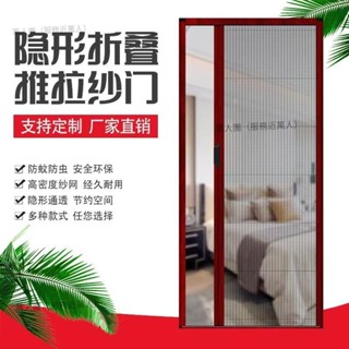 【全臺客製化發貨總價私訊客服】【隱形防蚊】紗網折疊門推拉紗窗門伸縮門蚊子防蚊紗門免打孔簡易推拉式