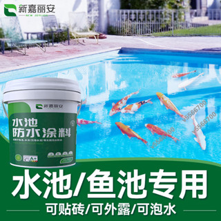 魚池防水塗料長期泡水水泥防漏飲用水池漏水補漏材料漆專用防水膠 QEVM
