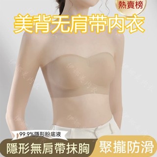 🔥臺灣出貨美背內衣無肩帶內衣 一片式內衣 露背內衣 交叉內衣 u型內衣 防滑輕薄冰絲透氣內衣 舒適抹胸無痕隱形文胸罩