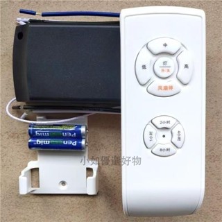 電風扇燈 吊扇燈遙控器 接收器 萬能通用 隱形風扇 燈遙控器 吊扇搖控 吊扇燈遙控器 電風扇燈 吊扇燈遙控器011105