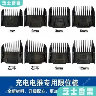 充電式 理髮器 卡尺 限位梳電推剪配件 多尺寸 定位梳 電動理髮器 剪髮工具 理髮工具 電推剪 剪頭髮工具 打薄梳