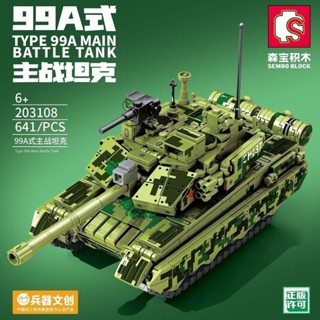 🔥臺灣熱銷🔥 【品牌好評36.5萬+條】森寶203108正版99A式坦克軍事坦克組裝模型拼插玩具