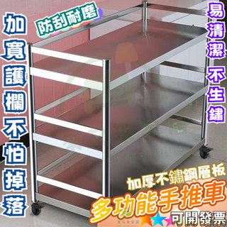 🎉帶輪子🎉不鏽鋼層架 不鏽鋼推車 餐車 層架 廚房收納架 廚房置物架 置物架 飯店出餐車 多層置物架 多用儲物架 推車
