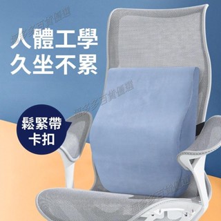 臺灣 腰枕 氣壓避震背墊 腰枕 靠背 腰靠 靠腰枕 腰靠墊 記憶棉腰枕 護腰靠枕 辦公室靠墊 椅背墊