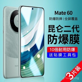 【戀戀的賣場】鋼化膜 華為Mate60鋼化膜防摔防爆全屏覆蓋防藍光護眼BRA-AL00手機膜