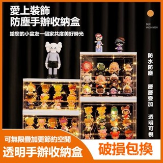 ✨盲盒手辦收納盒✨ 多層階梯式收納盒 穀子娃娃週邊展示架 公仔展示盒 公仔收納盒 模型展示盒 可疊加防塵 桌麵整理潮玩架