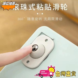 【限時特賣】可粘貼萬向滑輪 免打孔萬向滑輪 收納箱底部滾輪 置物架滾輪 垃圾桶輪子 床底收納箱底部萬向輪