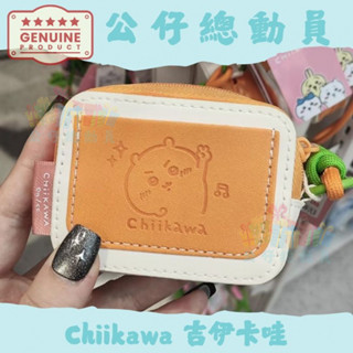 ✔Chiikawa✨ 日本🇯🇵 吉伊卡哇 ちいかわ 烏薩奇 小八 吉伊 高顔值 可愛皮質耳機包 書包包掛件