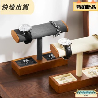【限時低價】首飾展示架 手鍊陳列架 手錶戒指支架 T型飾品架 桌上置物架 飾品收納 SM087 SM191 SM192