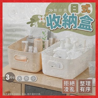 ~潁川 百貨賣場【挑戰蝦皮最低價】收納盒 塑膠籃 置物盒 收納籃 整理盒 雜物盒 廚房收納 日式收納盒 浴室收納 桌上收