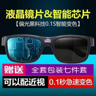 智慧變色 防紫外線 智慧感光太陽眼鏡 偏光 夜視 變色鏡片 釣魚眼鏡 太陽鏡 日夜兩用 0.1秒變色 慕慕精品