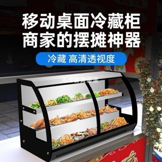 🔥【 可開發票 貨到付款】🔥階梯冷藏保鮮展示櫃商用臺式移動冰臺擺攤冰櫃三輪車炸串燒烤點菜