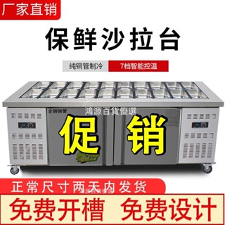 🔥【 可開發票 貨到付款】🔥沙拉臺商用噴霧保鮮櫃冷藏冰箱冰櫃披薩臺開槽沙拉櫃水果撈展示櫃