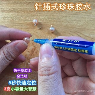 🔥熱賣ᴴᴼᵀ🔥珠寶膠水 膠水 珠寶膠水b7000鑲嵌粘鑽首飾珍珠耳釘耳環手工diy飾品沾蜜蠟斷玉簪