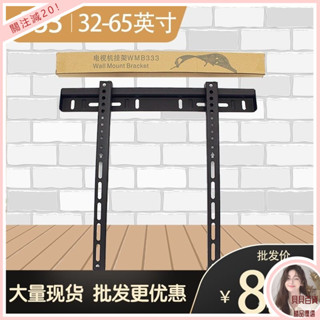 優選推薦電視掛架WMB233/333通用加厚液晶電視顯示器14-65寸壁掛支架