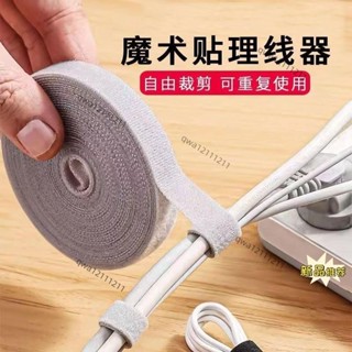 🔥臺灣熱賣🔥數據線收納充電線 魔術貼紮帶 束綁帶 繞線集電腦固定理線器 整理收納 紮帶耳機理線