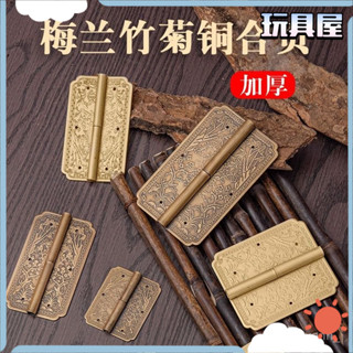 【全臺最低✨免運】銅閤頁純銅仿古中式實木家具銅活配件複古折疊屏風銅折頁金屬鉸鏈