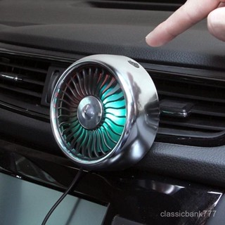 【限時特賣】【店鋪熱銷】車載多功能電風扇12V24V空調風力汽車USB風口中控臺led氛圍燈