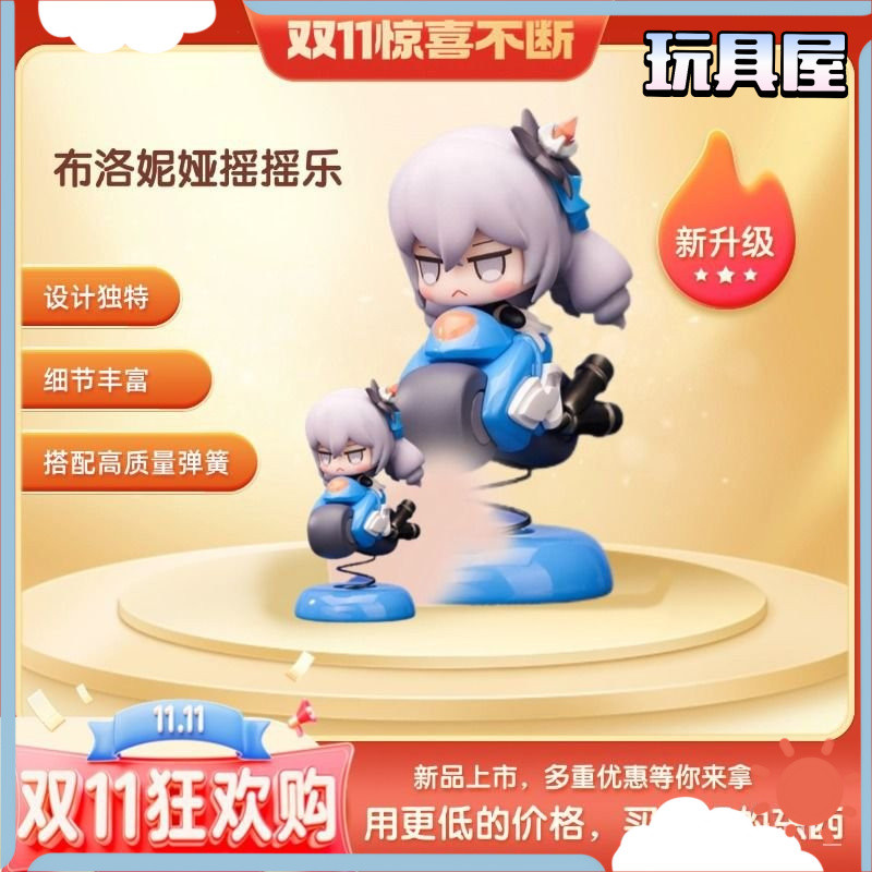 【全臺最低✨免運】崩壞三/布洛妮婭手辦搖搖樂崩鐵週邊車內桌麵原神手辦電動車擺件