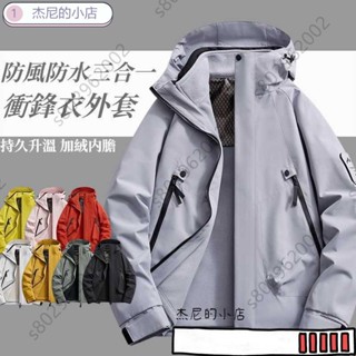 G情侶衝鋒衣外套 三合一衝鋒衣 石墨烯加絨外套 加絨內膽 連帽外套 戶外休閒登山外套 防風防水外套 衝鋒衣