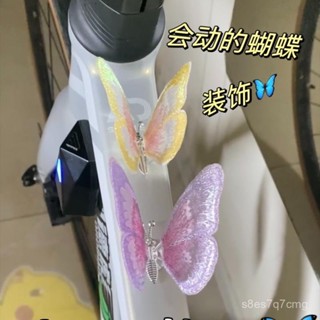 🌈臺灣出貨 🌈單車飾品 腳踏車裝飾 公路車配飾蝴蝶自行車裝飾貼紙會動的蝴蝶山地單車公路車裝飾小配件可愛擺件