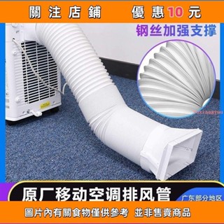 熱賣 移動空調排風管加厚伸縮軟管排熱管帶鋼絲加長延長新風通風管配件#yuxiangyuu