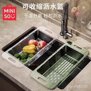 🔆廚房瀝水籃碗碟收納架🔆[快速瀝水]名創優品可伸縮瀝水籃水池水槽洗碗池洗瓜果菜瀝水架廚房置物架子
