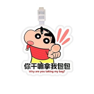 臺灣發貨 蠟筆小新行李牌書包掛件揹包鑰匙扣可愛禮物登機吊牌掛飾鏈周邊