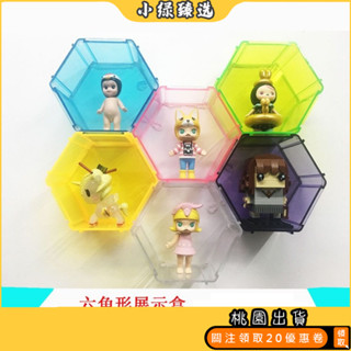 🔥精選優品🔥 【3314次迴購】六角形菱形模型展示盒子透明畢奇molly娃娃盲盒手辦蜂巢式收納盒