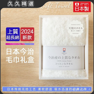 🔥臺灣熱賣🔥【1140人好評】日本進口今治毛巾抗菌浴巾純棉家用新款吸水柔軟毛巾禮盒