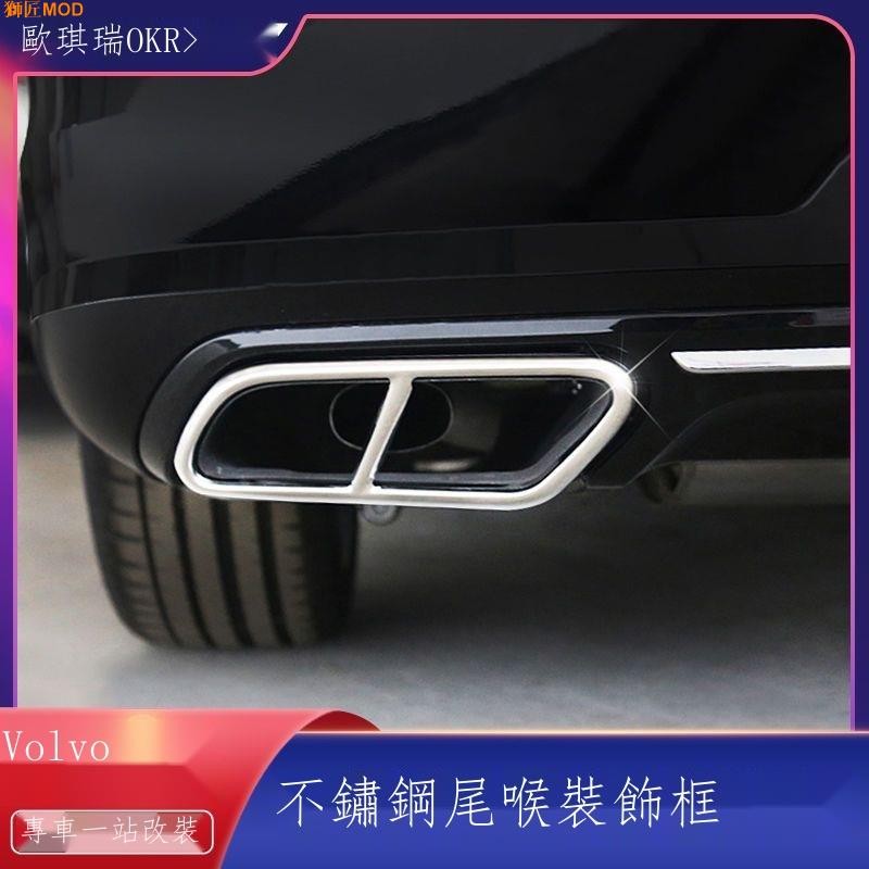 🔥🔥Volvo富豪 XC90 23新款 適用于16-22款沃爾沃xc90尾喉裝飾框 xc60排氣管改裝外飾改裝配件