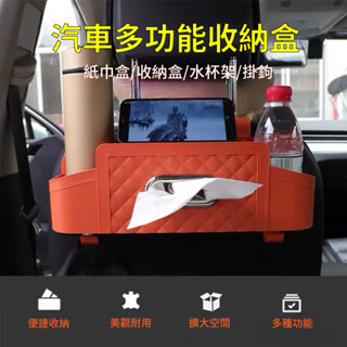 桃園發貨💯車用收納盒 紙巾盒 水杯架 掛鉤 多功能車用儲物箱 汽車專用置物盒 儲物盒 置杯架