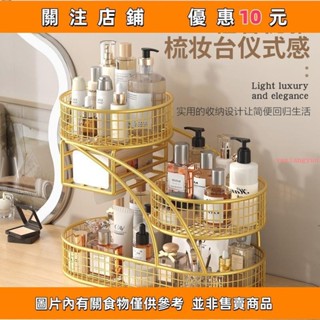 熱賣 化妝品收納架 桌面置物架 宿舍梳妝檯桌上收納架 護膚品多層收納架子#yuxiangyuu