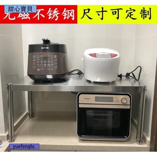 甜心🍑熱賣定製不銹鋼一層置物架單層架微波爐架烤箱架菜架廚房架隔層架1層