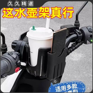 🔥臺灣熱賣🔥【30天熱銷4806件】電動車水杯架自行車水壺架電瓶車咖啡奶茶架手機支架通用單車杯架