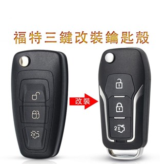嘉義免運♕適用於福特福克斯 3 連線 mondeo c max 改裝 3 按鈕翻蓋折疊汽車遙控鑰匙殼